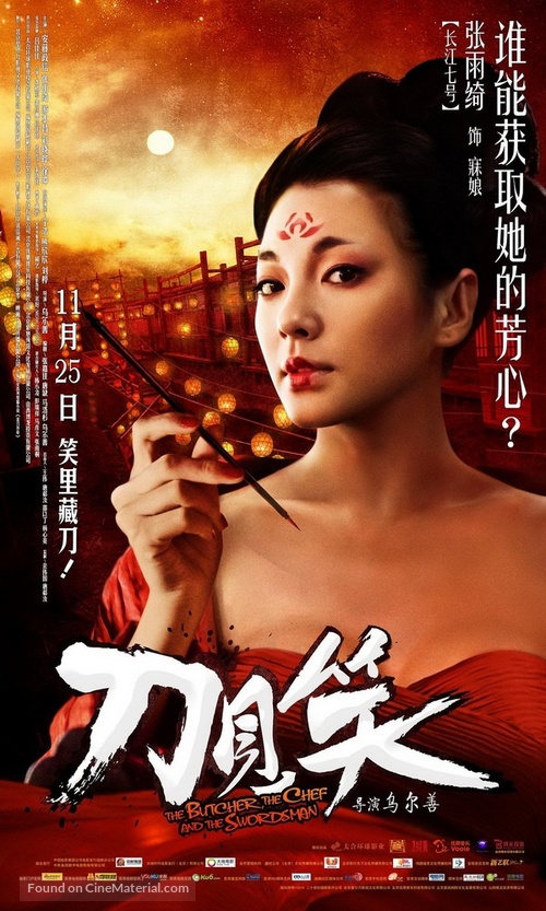 Dao Jian Xiao - Chinese Movie Poster