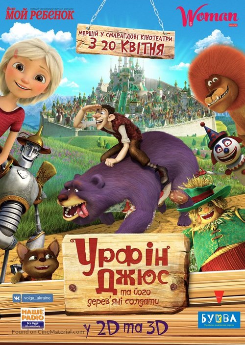 Urfin and His Wooden Soldiers - Ukrainian Movie Poster