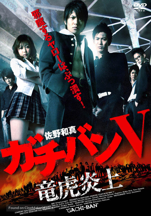 Gachi-ban - Japanese Movie Cover
