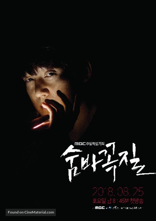 &quot;Soombakkokjil&quot; - South Korean Movie Poster