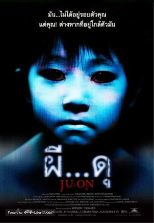 Ju-on: The Grudge - Thai Movie Poster