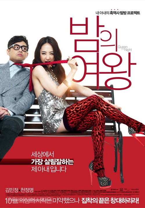 Bamui Yeowang - South Korean Movie Poster