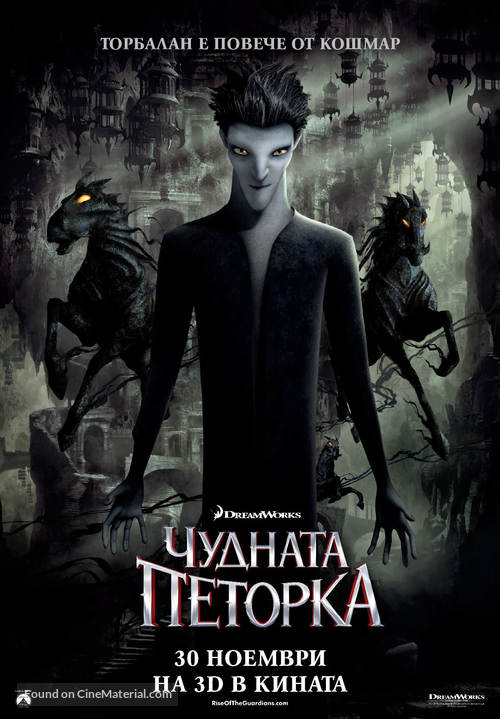 Rise of the Guardians - Bulgarian Movie Poster