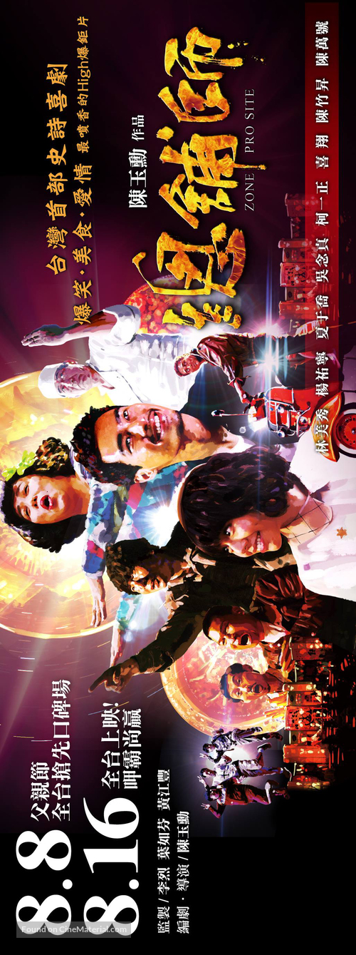Zone Pro Site - Taiwanese Movie Poster