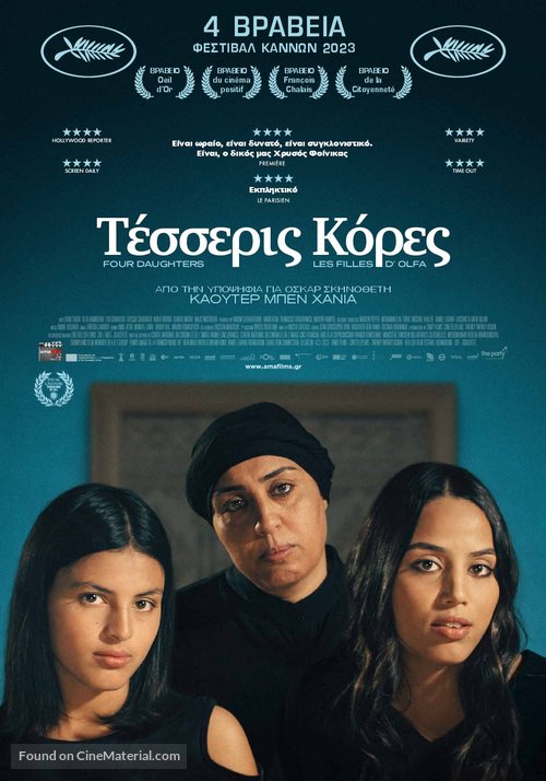 Les filles d&#039;Olfa - Greek Movie Poster