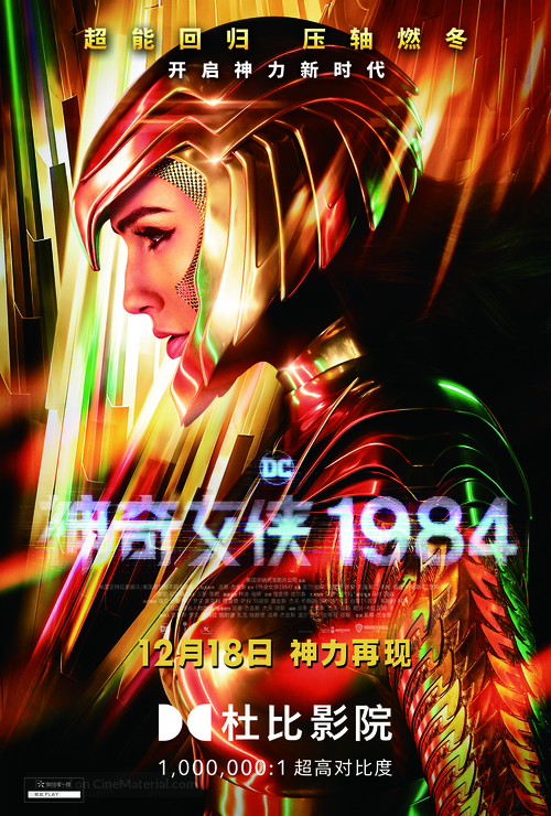 Wonder Woman 1984 - Chinese Movie Poster