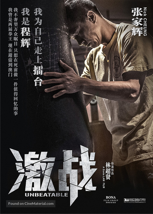 Ji Zhan - Chinese Movie Poster