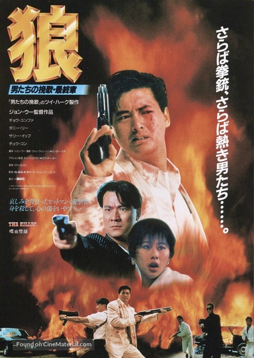Dip huet seung hung - Japanese Movie Poster