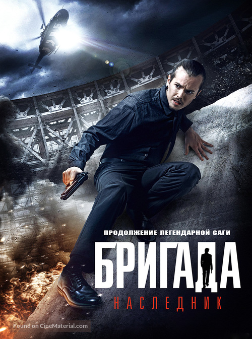 Brigada-2 - Russian DVD movie cover