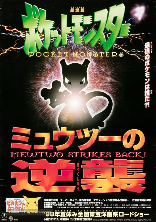 Gekijô-ban Poketto Monsutâ Myûtsû no Gyakush (1998) Japanese mov