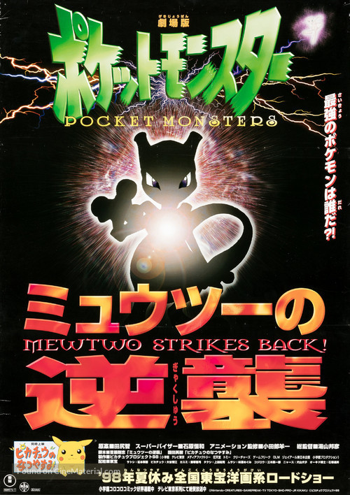 Pokemon: The First Movie - Mewtwo Strikes Back - Japanese Movie Poster