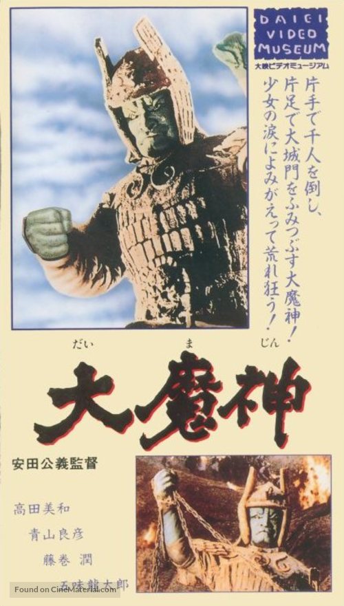Daimajin - Japanese VHS movie cover