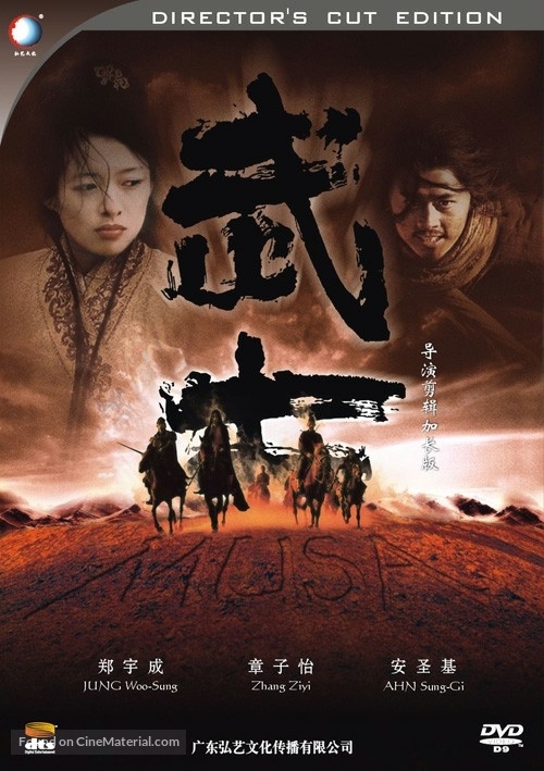 Musa - Chinese Movie Cover