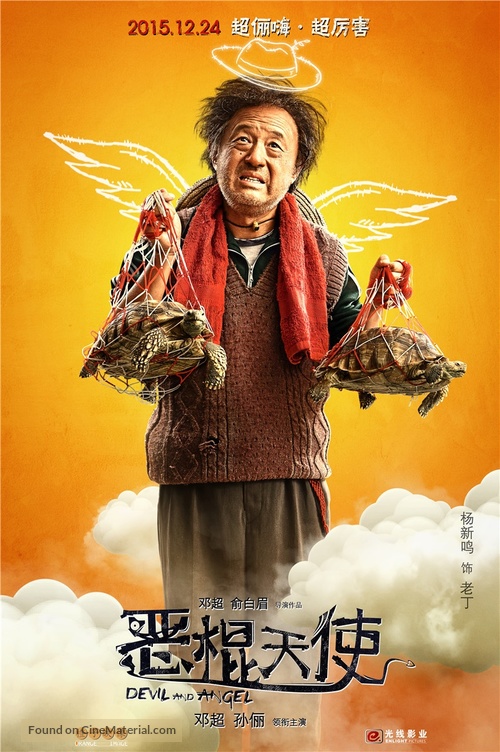 E gun tian shi - Chinese Movie Poster