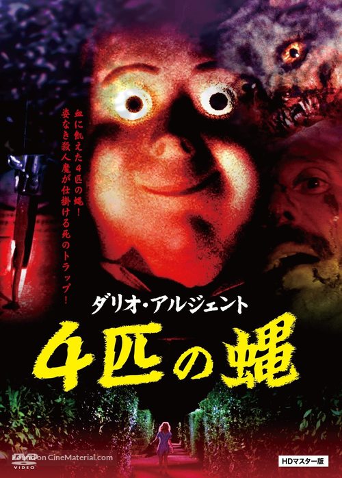 4 mosche di velluto grigio - Japanese Movie Cover