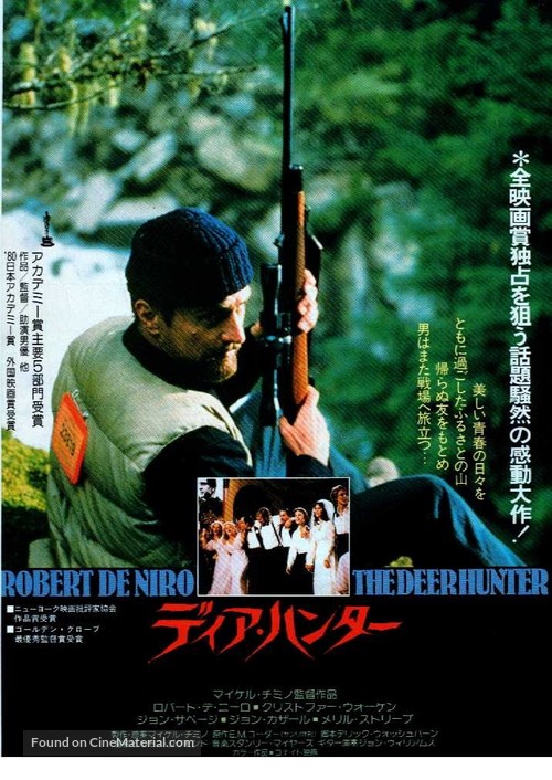 The Deer Hunter - Japanese Movie Poster