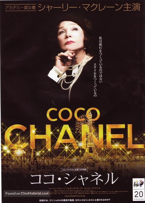 Coco Chanel - Japanese Movie Poster