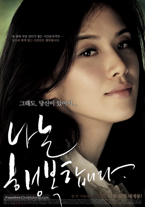 Na-neun Heang-bok-hab-ni-da - South Korean Movie Poster