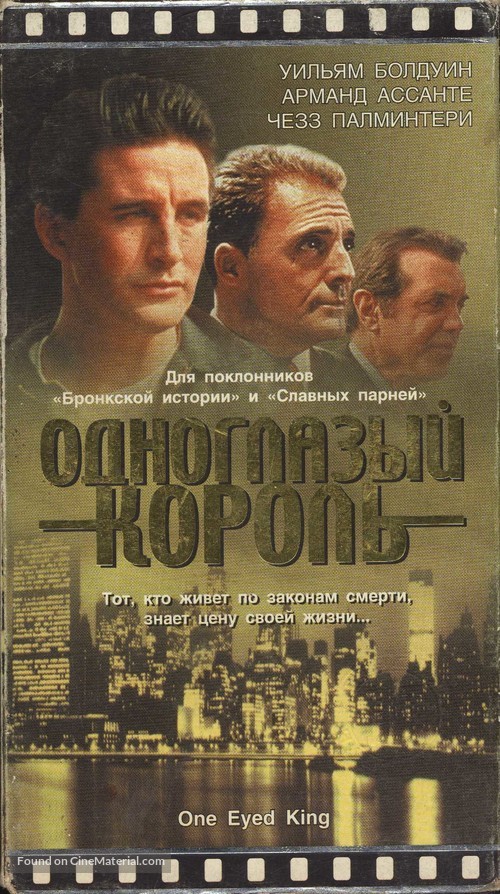 One Eyed King - Ukrainian Movie Cover