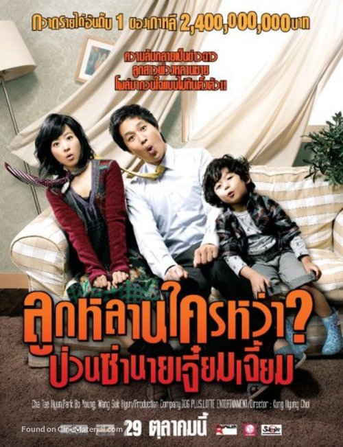 Kwasok scandle - Thai Movie Poster