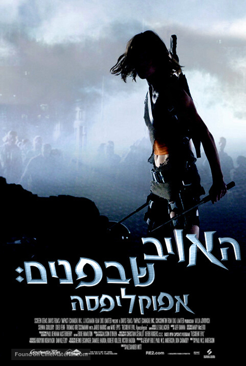 Resident Evil: Apocalypse - Israeli Movie Poster