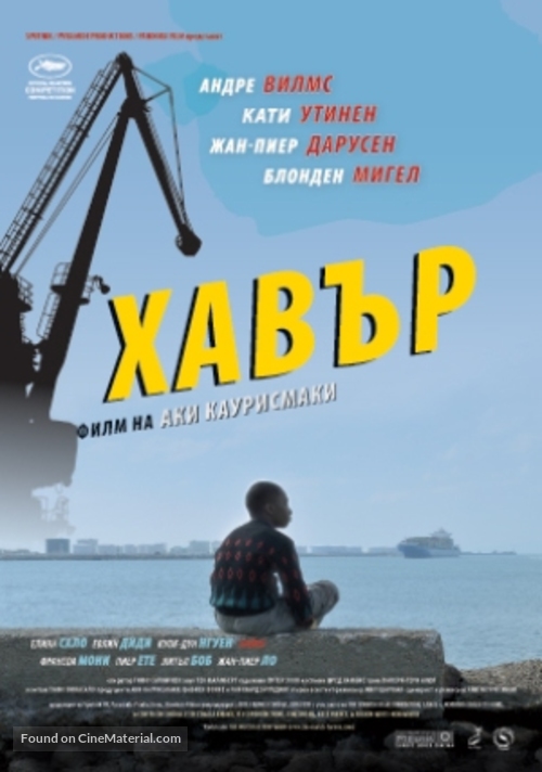 Le Havre - Bulgarian Movie Poster