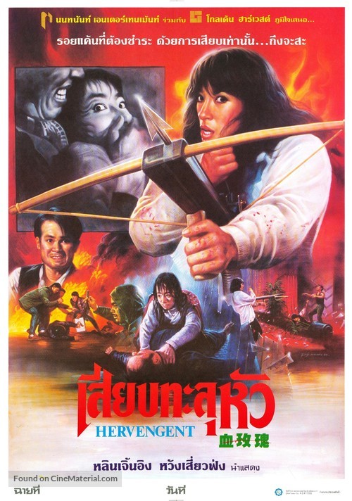 Xue mei gui - Thai Movie Poster