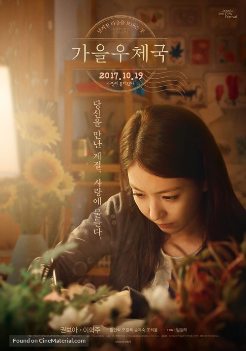 Autumn Sonata - South Korean Movie Poster