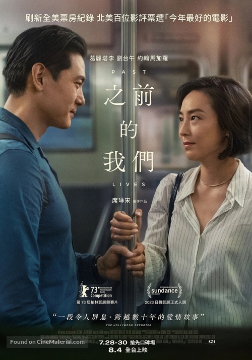 Past Lives - Taiwanese Movie Poster