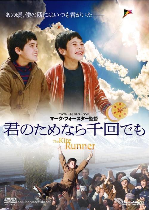 The Kite Runner - Japanese Movie Cover