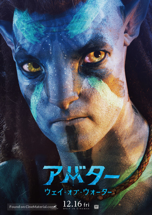 Avatar: The Way of Water - Japanese Movie Poster