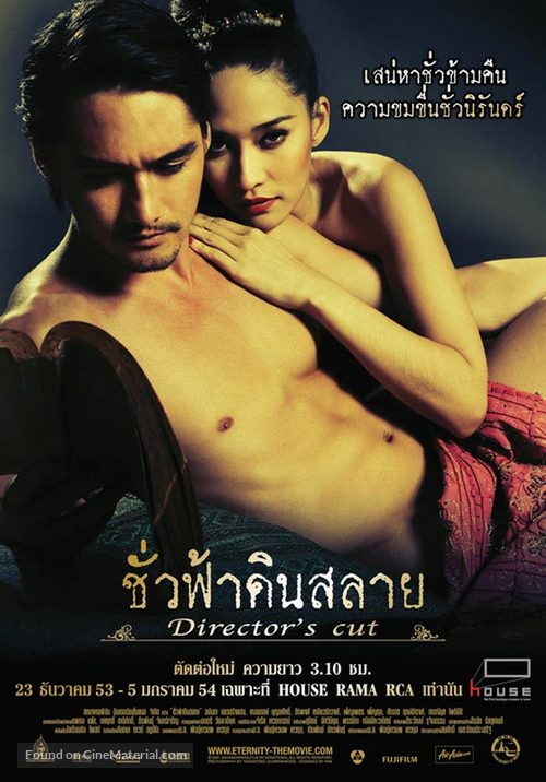 Chua fah din salai - Thai Movie Poster