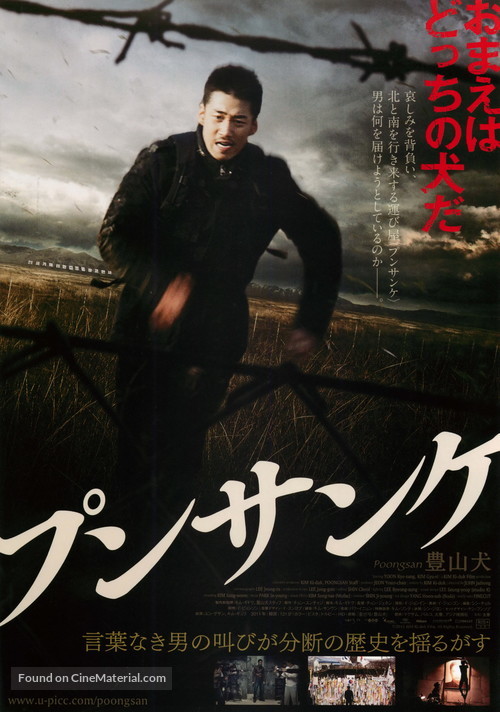 Poongsan - Japanese Movie Poster