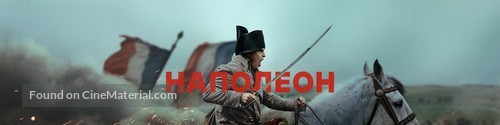 Napoleon - Ukrainian poster