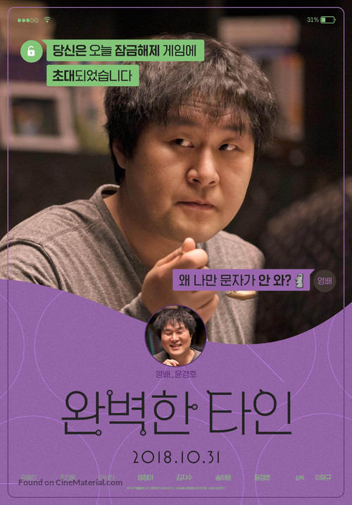 Intimate Strangers - South Korean Movie Poster