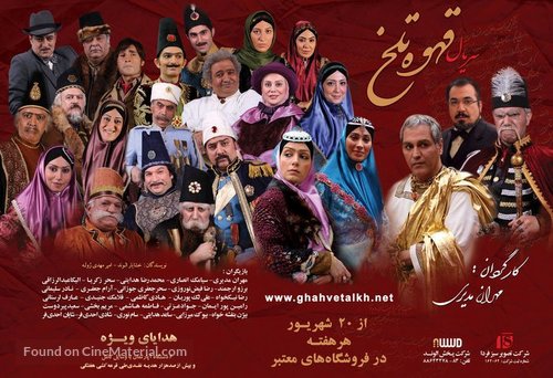 &quot;Ghahveye Talkh&quot; - Iranian Movie Poster