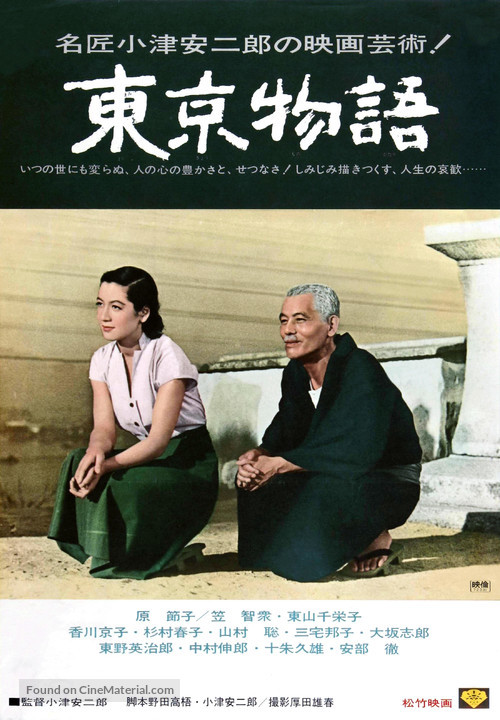 Tokyo monogatari - Japanese Movie Poster