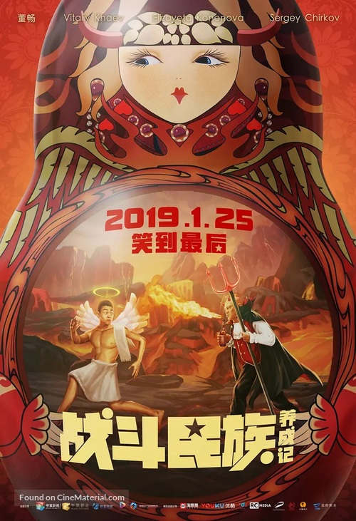 Kak ya stal russkim - Chinese Movie Poster