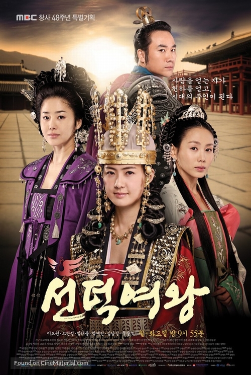 &quot;The Great Queen Seondeok&quot; - South Korean Movie Poster