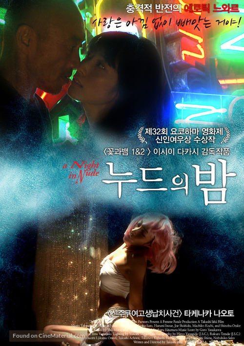 N&ucirc;do no yoru - South Korean Movie Poster