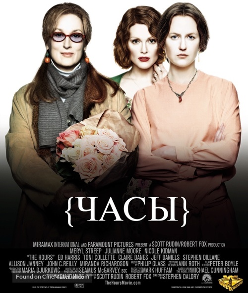 The Hours - Russian Movie Poster