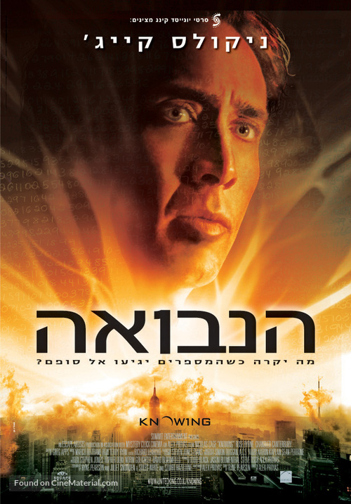 Knowing - Israeli Movie Poster