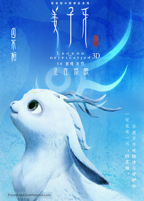 Jiang Zi Ya - Chinese Movie Poster