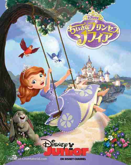 &quot;Sofia the First&quot; - Japanese Movie Poster