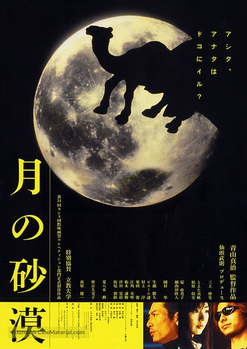 Tsuki no sabaku - Japanese Movie Poster