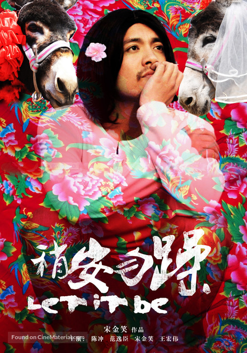 Shao an wu zao - Chinese Movie Poster