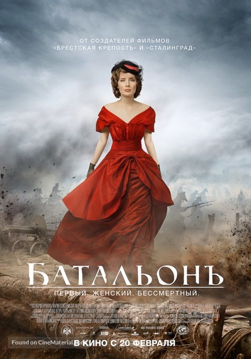 Batalon - Russian Movie Poster