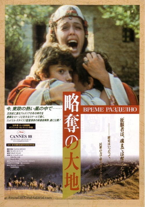 Vreme na nasilie - Japanese Movie Poster