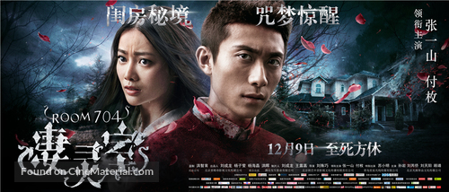 Room 704 - Chinese Movie Poster