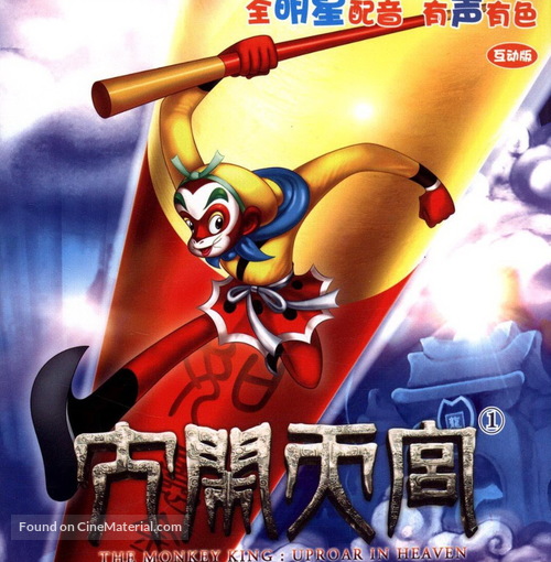 Da nao tian gong - Chinese Movie Poster